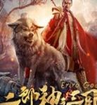 Nonton Eriro God 2018 Sub Indo Kebioskop21
