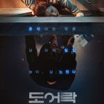 Nonton K-Movie Door Lock 2018 Sub Indo Kebioskop21