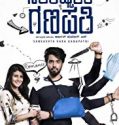 Sankashta Kara Ganapathi 2018 Nonton Film Subtitle Indonesia Poster