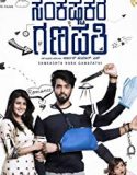 Sankashta Kara Ganapathi 2018 Nonton Film Subtitle Indonesia Poster
