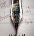True Fiction 2018 Nonton Film Subtitle Indonesia Poster