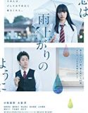 After the Rain 2018 Nonton Film Subtitle Indonesia Poster
