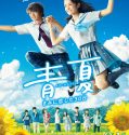 Blue Summer 2018 Nonton Film Subtitle Indonesia Poster