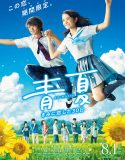 Blue Summer 2018 Nonton Film Subtitle Indonesia Poster