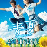 Nonton Blue Summer 2018 Sub Indo KEbioskop21