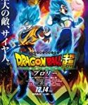Nonton Dragon Ball Super Broly 2019 Sub Indo KEbioskop21