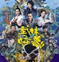 Kung Fu Monster 2018 Nonton Film Subtitle Indonesia Poster