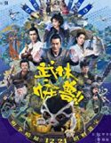 Kung Fu Monster 2018 Nonton Film Subtitle Indonesia Poster