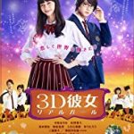 Nonton 3D Kanojo Real Girl 2018 SUb Indo Kebioskop21