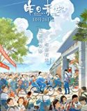 Crystal Sky of Yesterday 2018 Nonton Film Subtitle Indonesia Poster