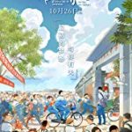 Nonton Crystal Sky of Yesterday 2018 Sub Indo Kebioskop21