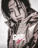 Night is Coming 2017 Nonton Film Subtitle Indonesia Poster