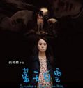 Somewhere Beyond the Mist 2018 Nonton Film Online Poster