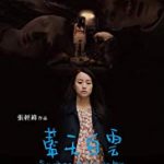 Nonton Somewhere Beyond the Mist 2018 SUb Indo Kebioskop21