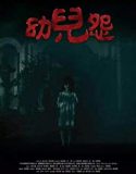 The Cursed 2018 Nonton Film Subtitle Indonesia Poster
