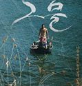 The Net 2016 Nonton K-Movie Subtitle Indonesia Poster