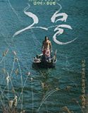 The Net 2016 Nonton K-Movie Subtitle Indonesia Poster