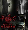 The Nursery 2016 Nonton Film Subtitle Indonesia Poster