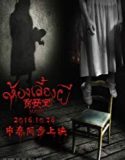 The Nursery 2016 Nonton Film Subtitle Indonesia Poster