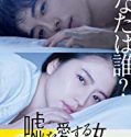 The Lies She Loved 2018 Nonton Film Subtitle Indonesia Poster