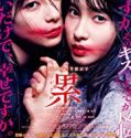 Kasane 2018 Nonton Film Subtitle Indonesia Poster