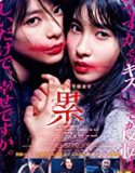 Kasane 2018 Nonton Film Subtitle Indonesia Poster