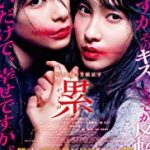 Nonton Film Kasane 2018 Sub Indo Kebioskop21