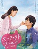 Perfect World 2018 Nonton Film Subtitle Indonesia Poster