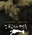 The Dog Eating Up Shadows 2018 Nonton Film Subtitle Indonesia Poster
