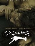 Nonton Film The Dog Eating Up Shadows 2018 Sub Indo Kebioskop21