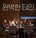 Intimate Strangers 2018 Nonton Film Subtitle Indonesia Poster