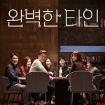 Nonton Intimate Strangers 2018 Sub Indo Kebioskop21