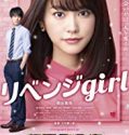 Revenge Girl 2017 Nonton Film Subtitle Indonesia Poster