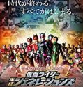 Kamen Rider Heisei Generations Forever 2019 Nonton Film Online Poster
