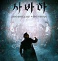 Svaha The Sixth Finger 2019 Nonton Film Subtitle Indonesia Poster