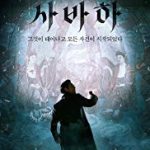 Nonton Film Svaha The Sixth Finger 2019 Sub Indo Kebioskop21