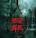 The Rope Curse 2018 Nonton Film Subtitle Indonesia Poster