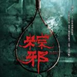 Nonton Film The Rope Curse 2018 Sub Indo Kebioskop21