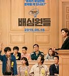 Nonton FIlm Korea Juror 8 (2019) Sub Indo Kebioskop21