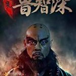 Nonton Film Online A Monks Madness 2018 Sub Indo Kebioskop21