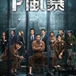 Nonton Film Online P Storm 2019 Sub Indo Kebioskop21