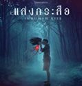 Inhuman Kiss 2019 Nonton Film Thaildand Subtitle Indonesia Poster