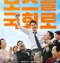 Long Live the King 2019 Nonton Film Online Subtitle Indonesia Poster