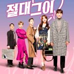 Nonton Drama Korea My Absolute Boyfriend Sub Indo kebiosko21