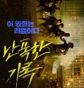 Fist And Furious 2019 Nonton Film K-Movie Subtitle Indonesia Poster