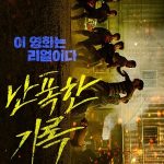 Nonton Film K-Movie Fist And Furious 2019 Sub Indo Kebioskop21