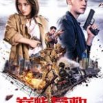 Nonton Film Online Peak Rescue 2019 Sub Indo Kebioskop21