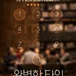 Nonton Full Movie Intimate Strangers 2018 Sub Indo Kebioskop21