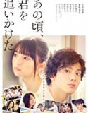 You Are the Apple of My Eye 2018 Nonton Movie Online Poster