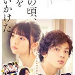 Nonton Movie Online You Are the Apple of My Eye 2018 Sub Indo Kebioskop21